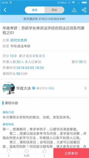 众言学堂手机版安卓版3
