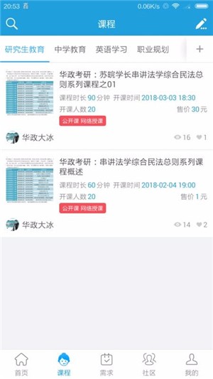 众言学堂app正式版4