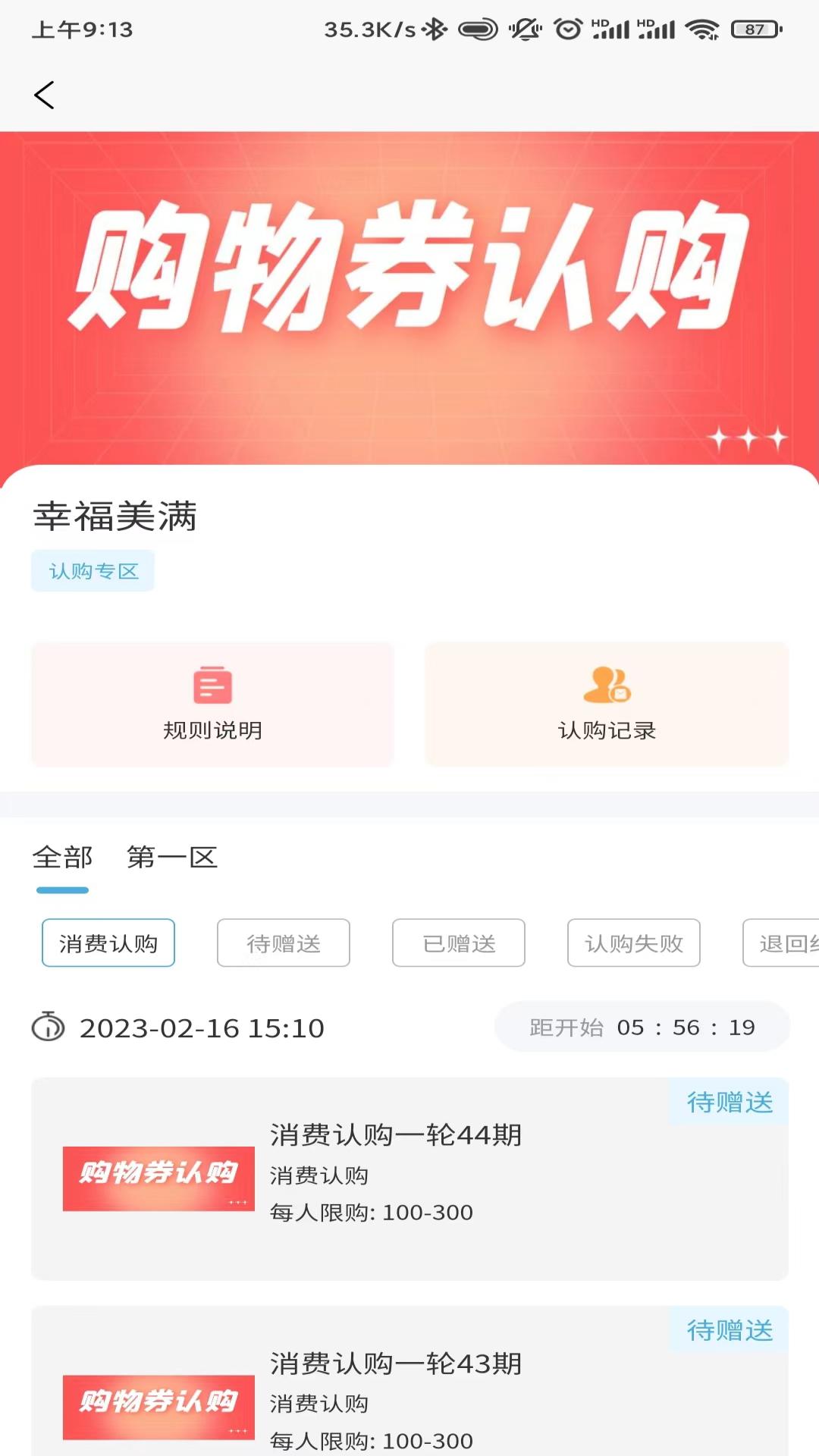 众选汇手机版1