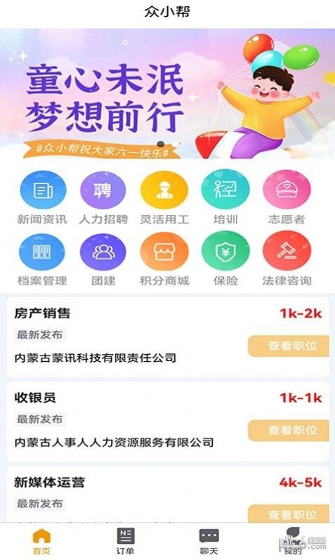 众小帮安卓版1