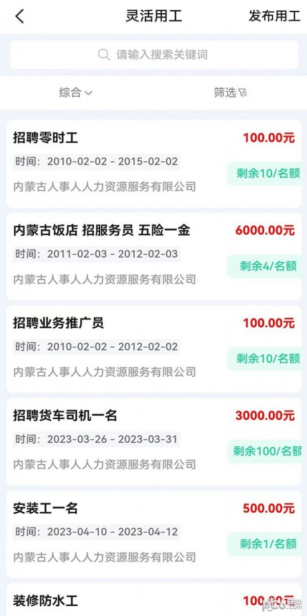 众小帮安卓版3