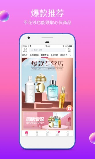 众享亿家免费版4