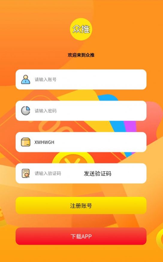 众推任务平台APP官方版2