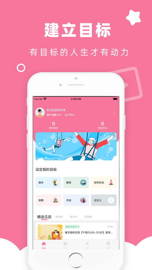 众人吃瓜官方版1