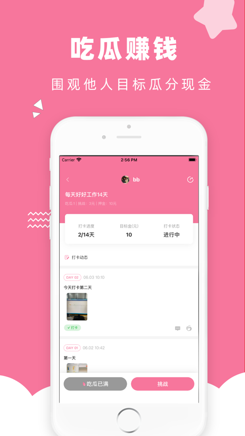 众人吃瓜app苹果版3