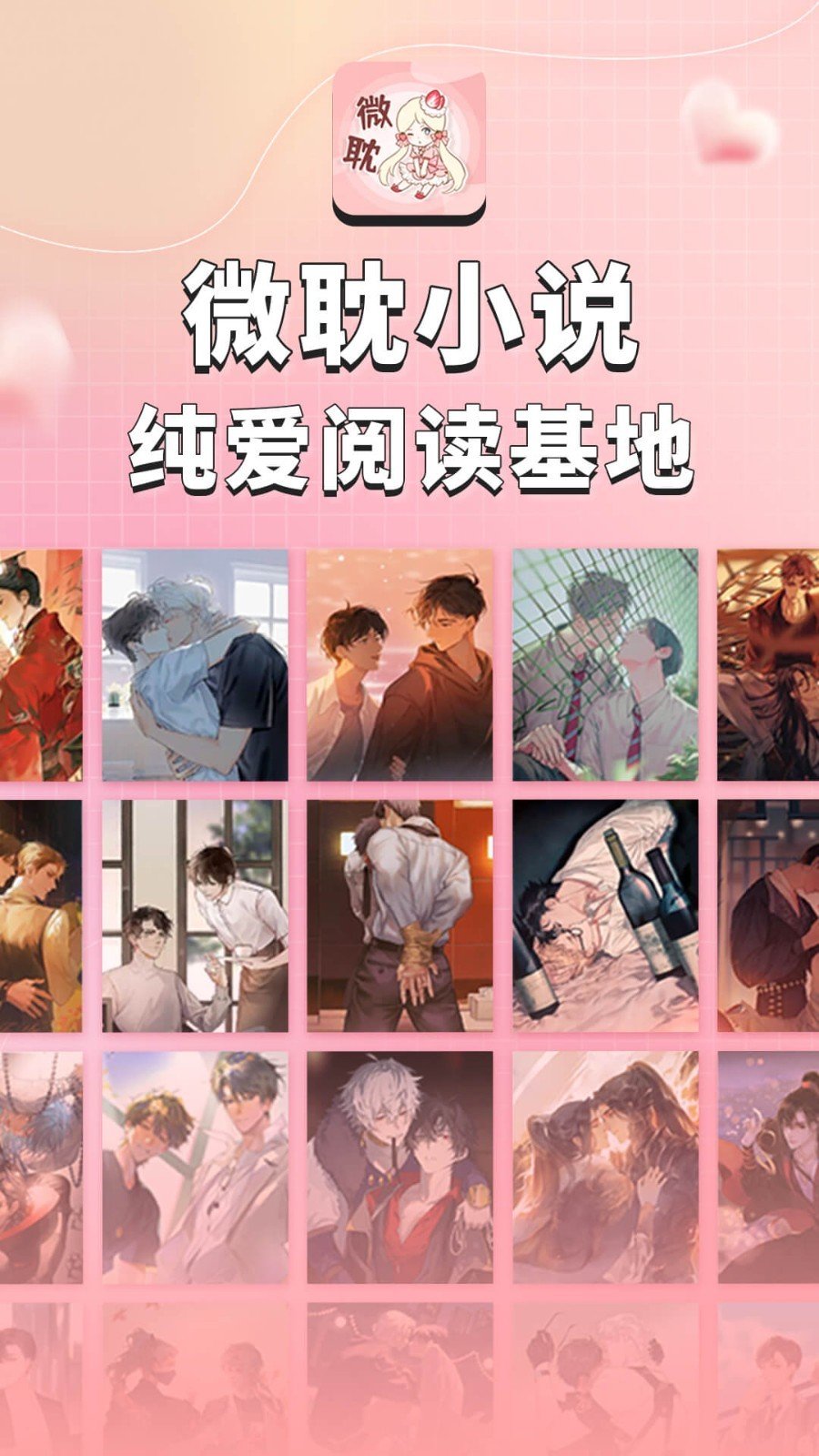 微耽小说4