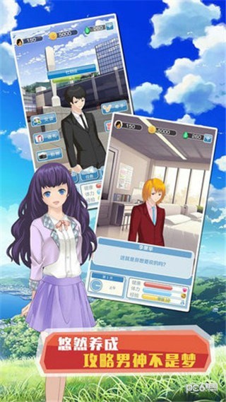 众男之神免费手机版3