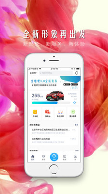 众捷充电app手机版1