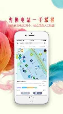 众捷充电app手机版2