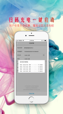 众捷充电app手机版4