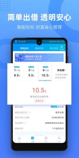 微贷网app安卓版1