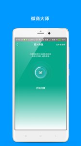 微大师app3