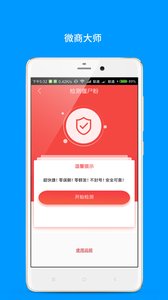 微大师最新版1
