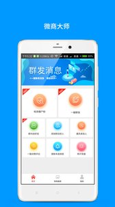 微大师最新版2