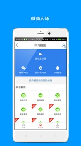 微大师最新版4