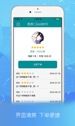 微出行app2