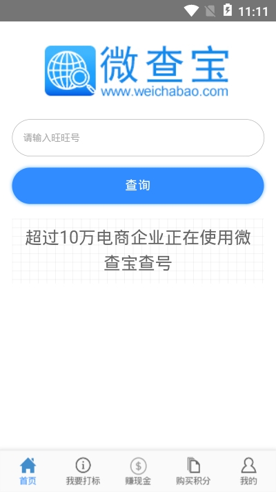 微查宝照妖镜免费3