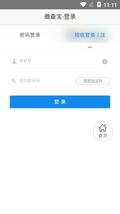 微查宝照妖镜app1