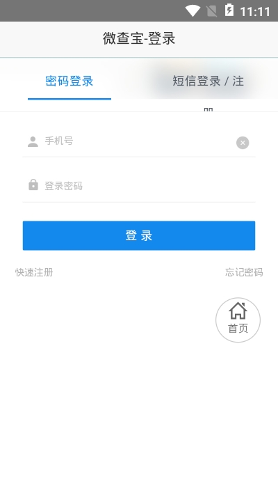 微查宝照妖镜官网2