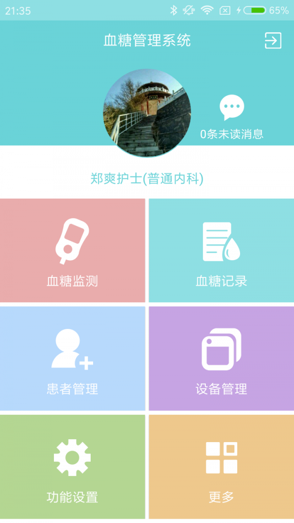 微策云医护版安卓版1