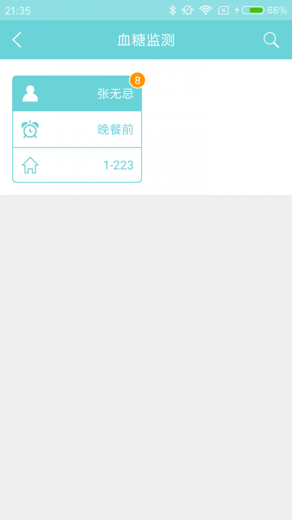 微策云医护版安卓版2
