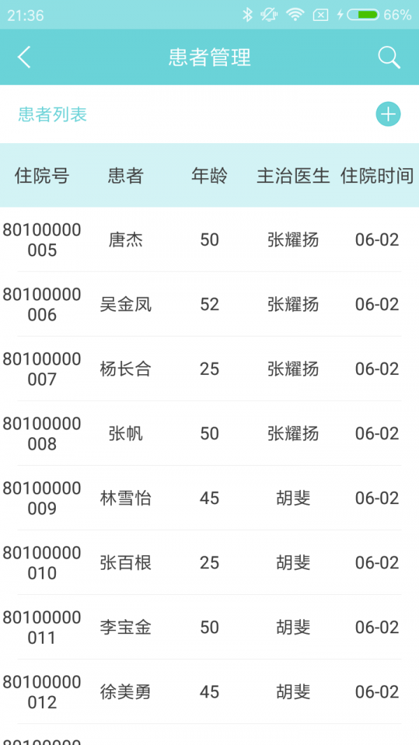 微策云医护版安卓版3