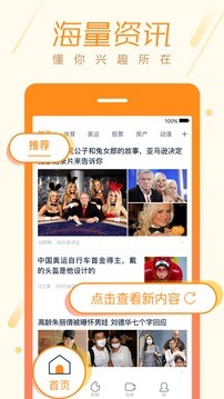 微博头条APP无广告版2