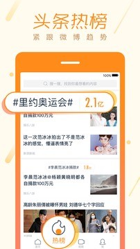 微博头条1