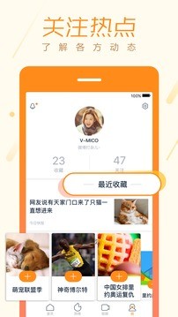 微博头条4