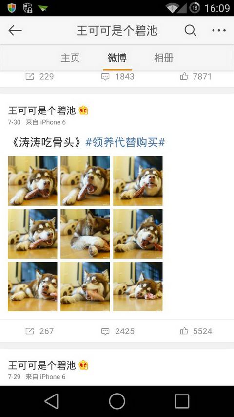 微博轻版正式版4