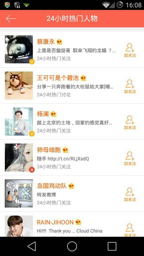 微博轻版旧版本3