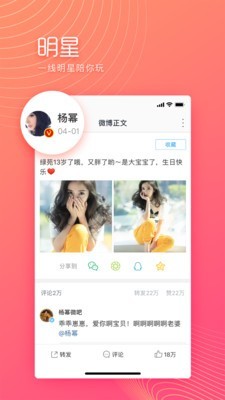 微博极速版官方2