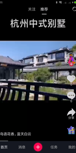 微步短视频APP2