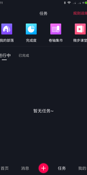 微步短视频APP3