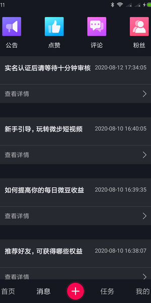微步短视频APP4