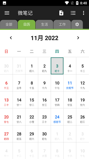 微笔记直装版3