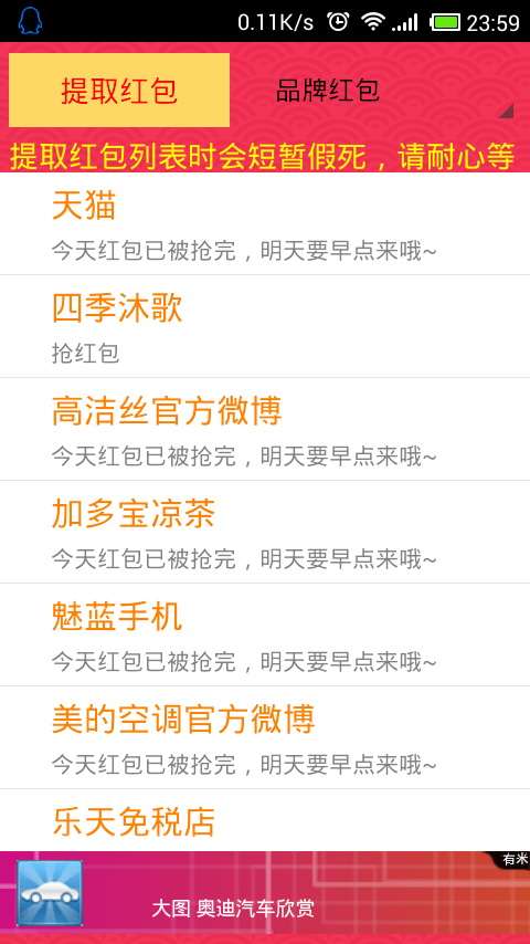 微博红包助手1