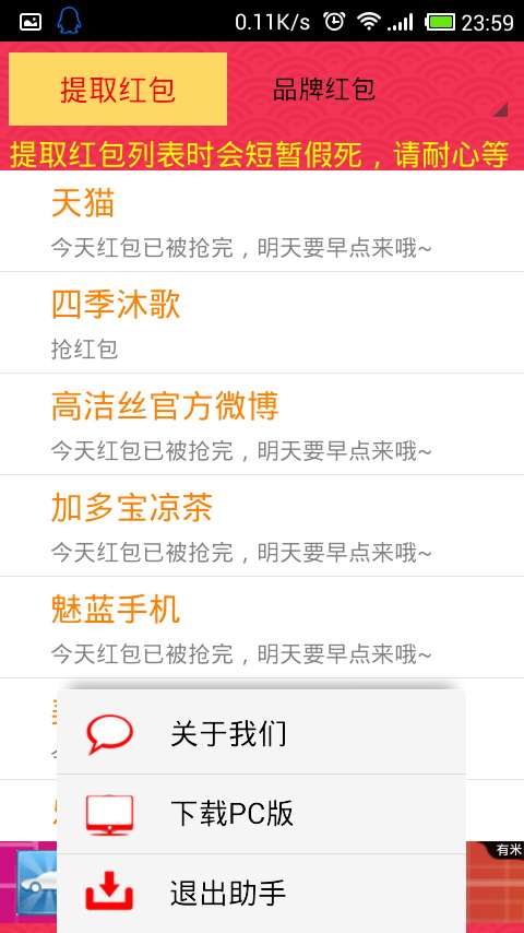微博红包助手2