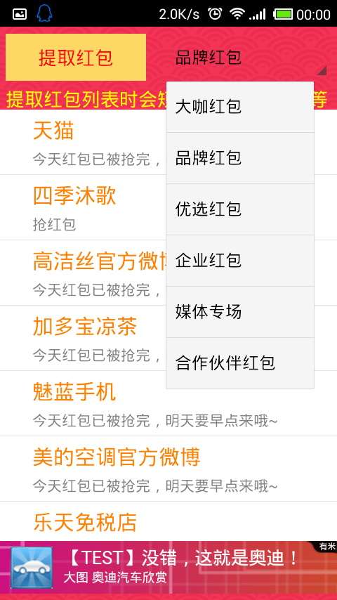 微博红包助手3
