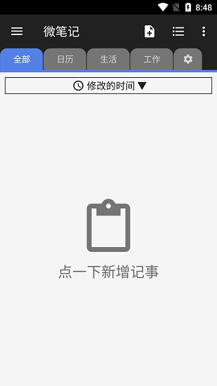 微笔记app1
