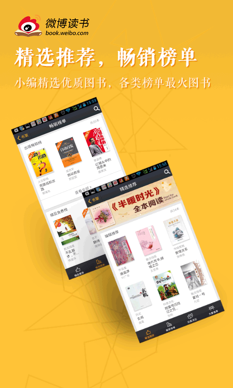 微博读书app3