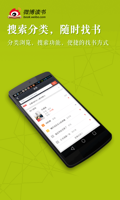 微博读书app4