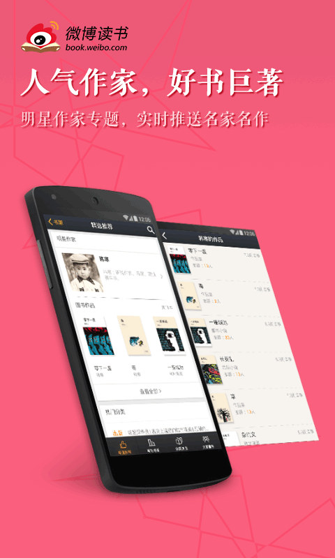 微博读书2