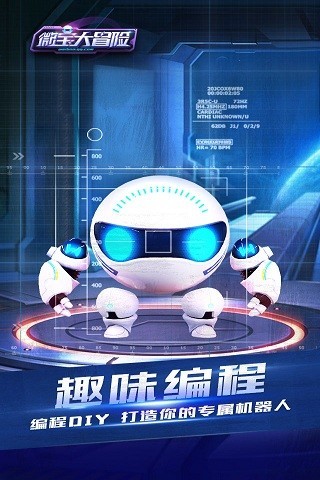 微宝大冒险app5