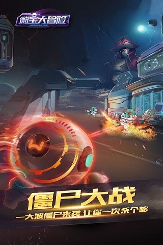 微宝大冒险安卓版4