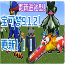 我的世界宝可梦重铸9.1.2安卓版