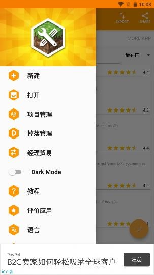 我的世界PEMod制作工具中文版3