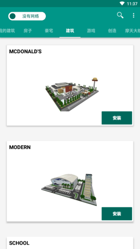 我的世界PE建筑mod最新版3