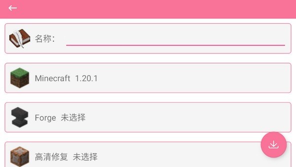 我的世界java版澪启动器模组全网通用版2