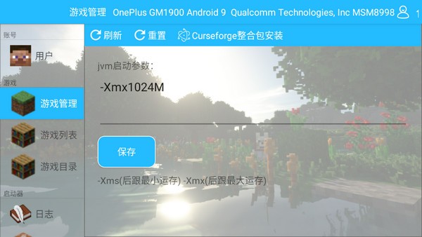 我的世界java版澪启动器模组全网通用版3